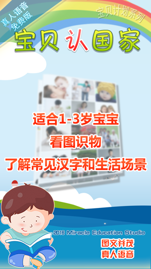 宝贝认国旗 幼儿早教启蒙1 2岁看图识字学习各国国旗on The App Store