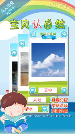 Game screenshot 宝贝认自然环境 -幼儿早教启蒙1-2岁看图识字学习自然常识 mod apk