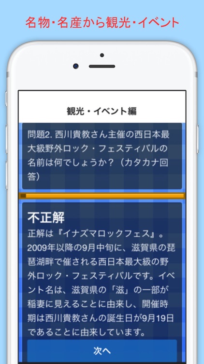 滋賀県版 都道府県雑学クイズ 知っていると得をする By Masaru Morikawa