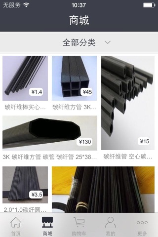 中国碳纤维商城 screenshot 2