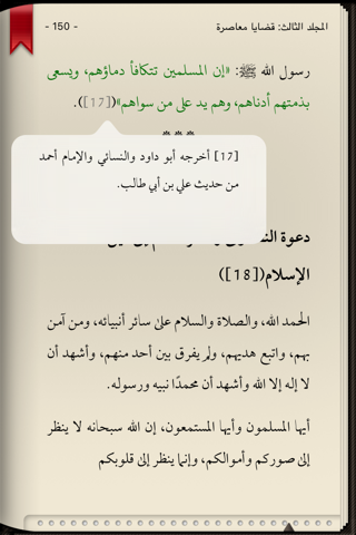 مكتبة ابن محمود Ibn Mahmoud screenshot 3