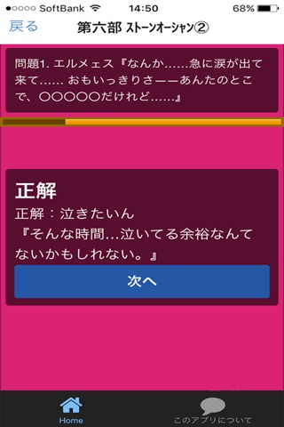 名言検定 for ジョジョの奇妙な冒険 version② screenshot 3