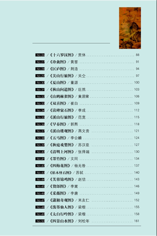 人一生要知道的100幅中国名画 screenshot 3
