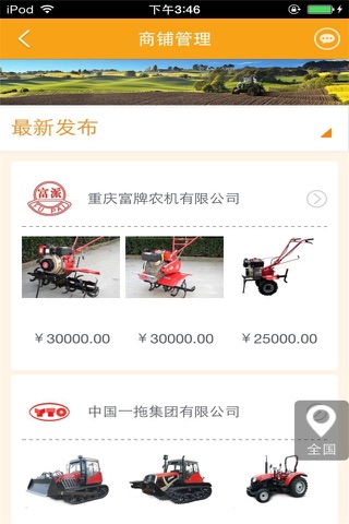 中国收获机网 screenshot 3