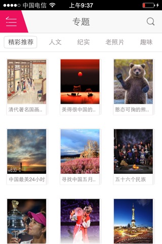 影像中国客户端 screenshot 4