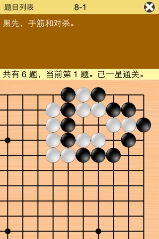 围棋宝典升级篇 screenshot 2