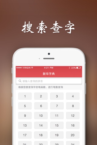 新华字典 - 中文学习必备工具 screenshot 3