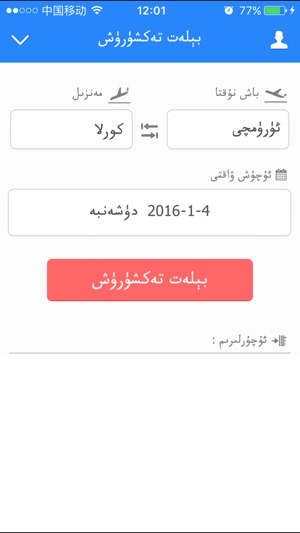 Uyghur ShongqarAir شۇڭقار(圖3)-速報App