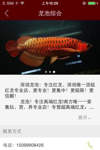 龙池水族 screenshot 2