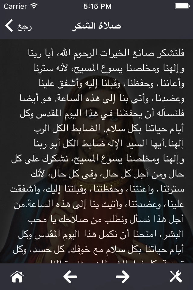 Agpeya (Eng/Arabic) screenshot 4