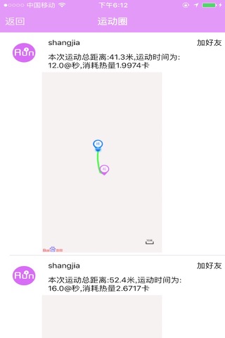 爱酷爱跑 screenshot 4