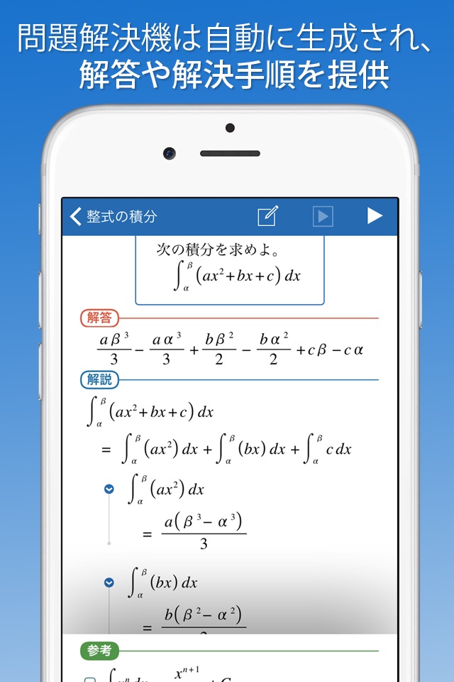 FX高校数学問題の解決機 screenshot 3