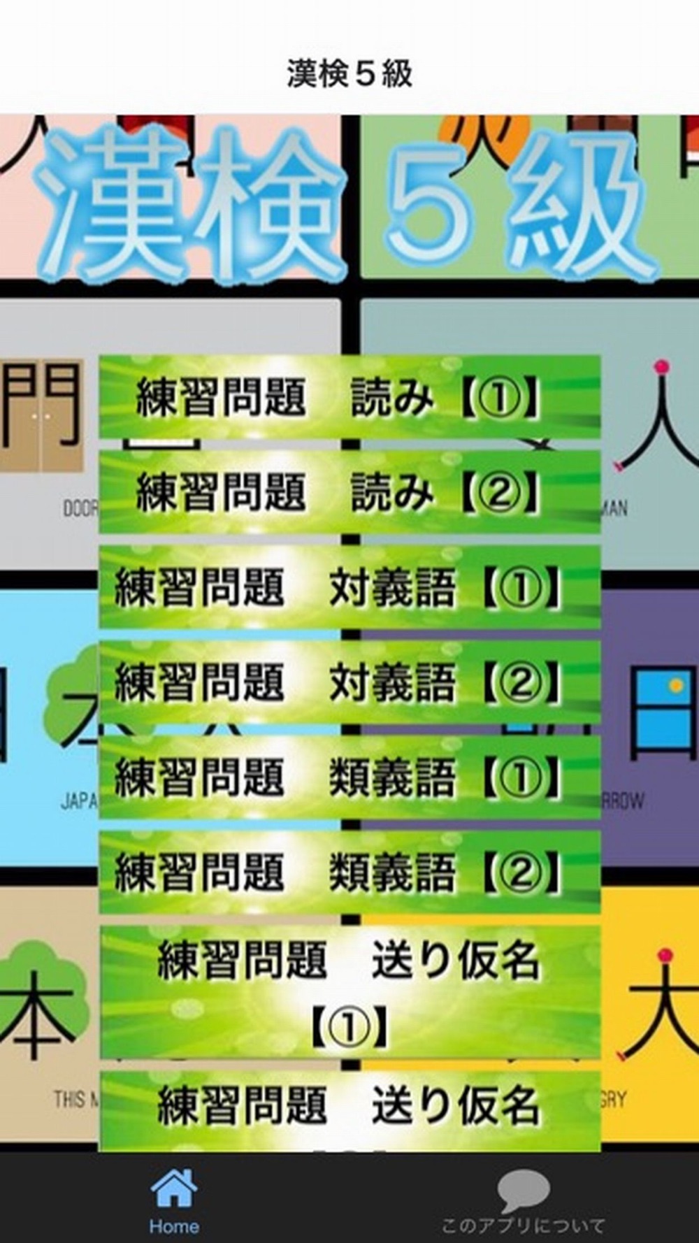 漢検５級 合格対策問題集 Free Download App For Iphone Steprimo Com