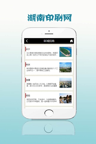 湖南印刷网 screenshot 3
