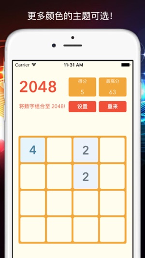 2048加强升级版--挑战最强大脑，经典版2048数字消除，全民天天来健脑(圖3)-速報App