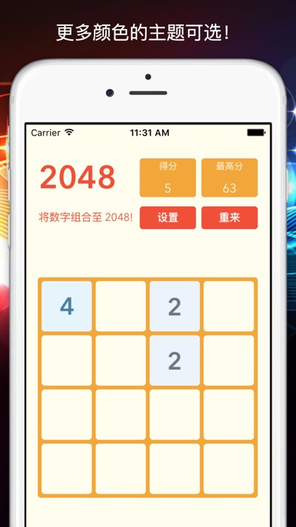 2048加强升级版--挑战最强大脑，经典版2048数字消除，全民天天来健脑