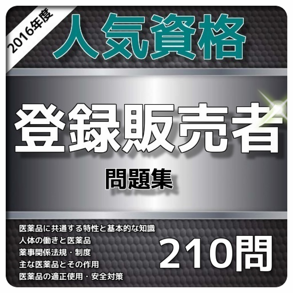 スマホ 登録販売者 人気アプリランキング19選 Iphoneアプリ Applion