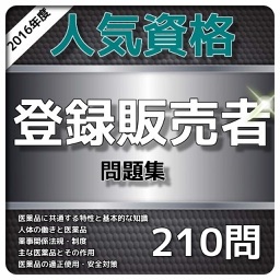 1日10分 登録販売者 問題集