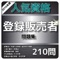 このアプリは、登録販売者試験の問題集です。