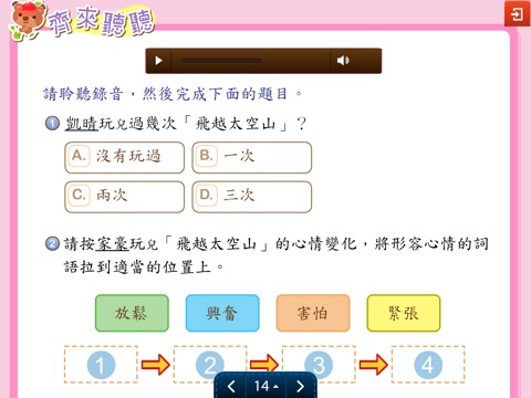 共享普通話小六-家用版 screenshot 3