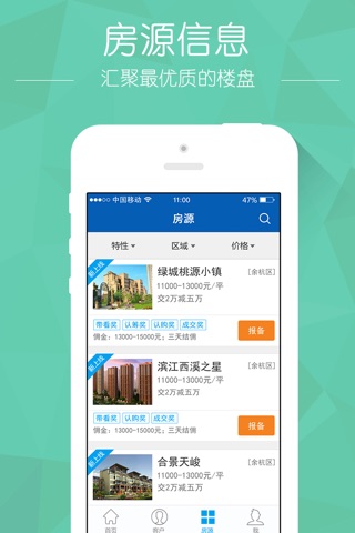 经纪通--让天下没有难卖的房 screenshot 2