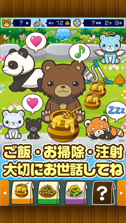 クマさんの森~熊を育てる楽しい育成ゲーム~