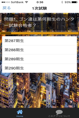 検定試験 for HUNTER × HUNTER（ハンターハンター） screenshot 2