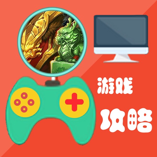 攻略秘籍 For 战龙之刃 icon