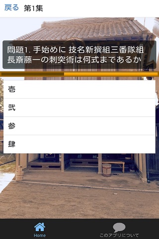 クイズFORるろうに剣心-るろうに剣心は人気の歴史コミック screenshot 2