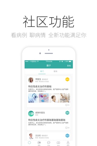 皮肤科医生 - 中国皮肤科医生的最佳伙伴 screenshot 2