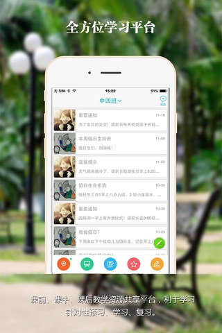 成都教育 - 家校沟通互动平台 screenshot 2