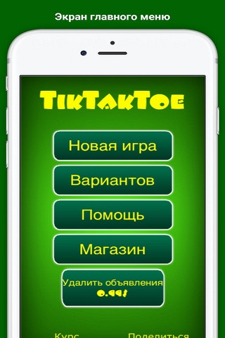 Tik tak toe - an addiction screenshot 2