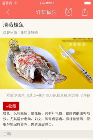 鱼的做法 - 家常营养烹饪 screenshot 4