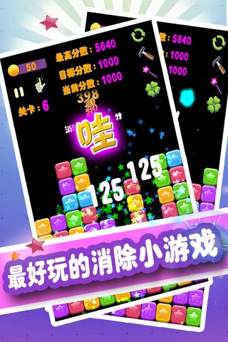 星星消灭完整版——官方中文版免费消除类完整单机游戏 screenshot 2
