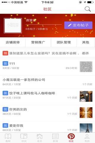 小薇互联 screenshot 4