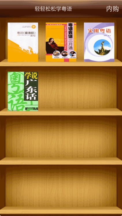 轻轻松松学粤语-mp3同步字幕