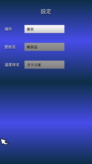 ガリレオ温度計（無料版） screenshot1