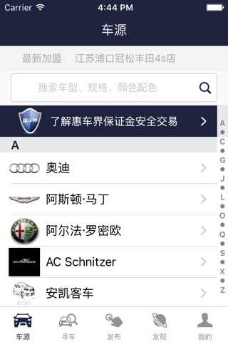 惠车界 screenshot 2