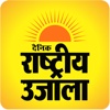 Rashtriya Ujala