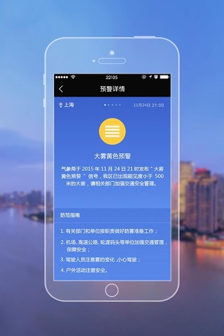 默迹天气通 - 我们只专注于天气，力求把一件事做到极致 screenshot 4