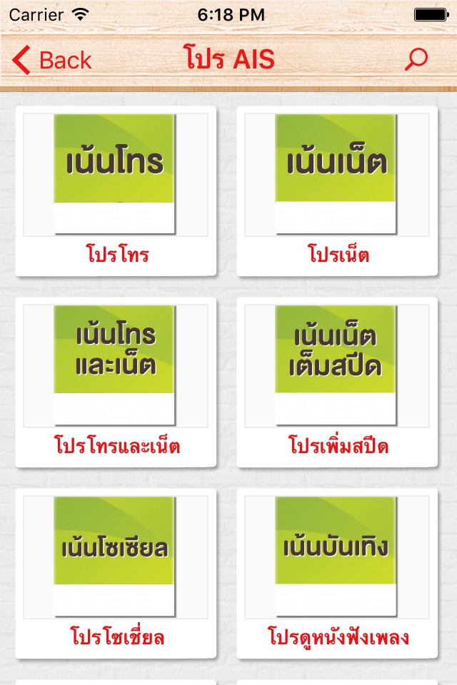 โปรเน็ตขายดี screenshot 4