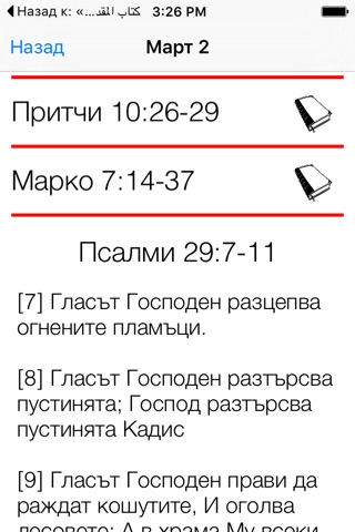 Библията screenshot 4