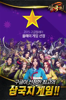 Game screenshot 삼국지Z mod apk