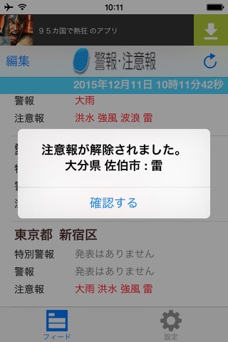 警報・注意報 screenshot 4