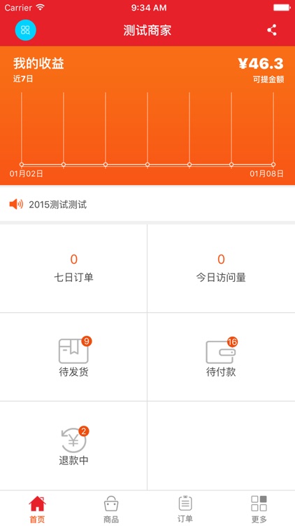 淘信店铺端 screenshot-3