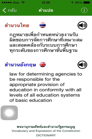 ศัพท์และสำนวนรัฐธรรมนูญ screenshot 3