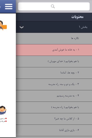 کتاب فارسی اول دبستان screenshot 4