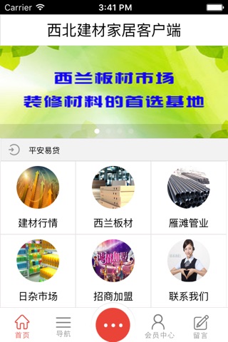 西北建材家居客户端 screenshot 2