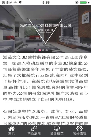 中国3d家装 screenshot 4