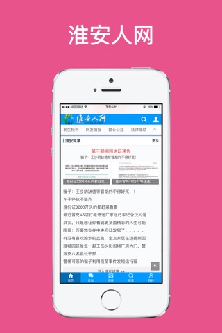 淮安人网 screenshot 3